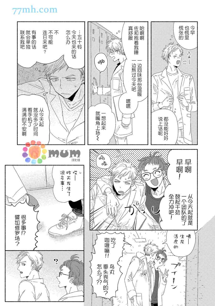 笨蛋之恋漫画,新篇24图