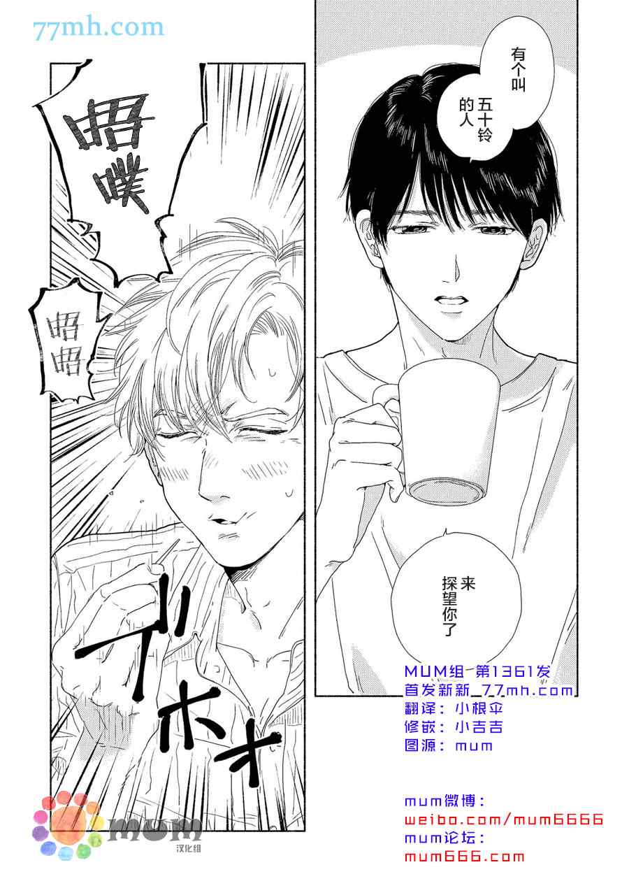 笨蛋之恋漫画,新篇21图