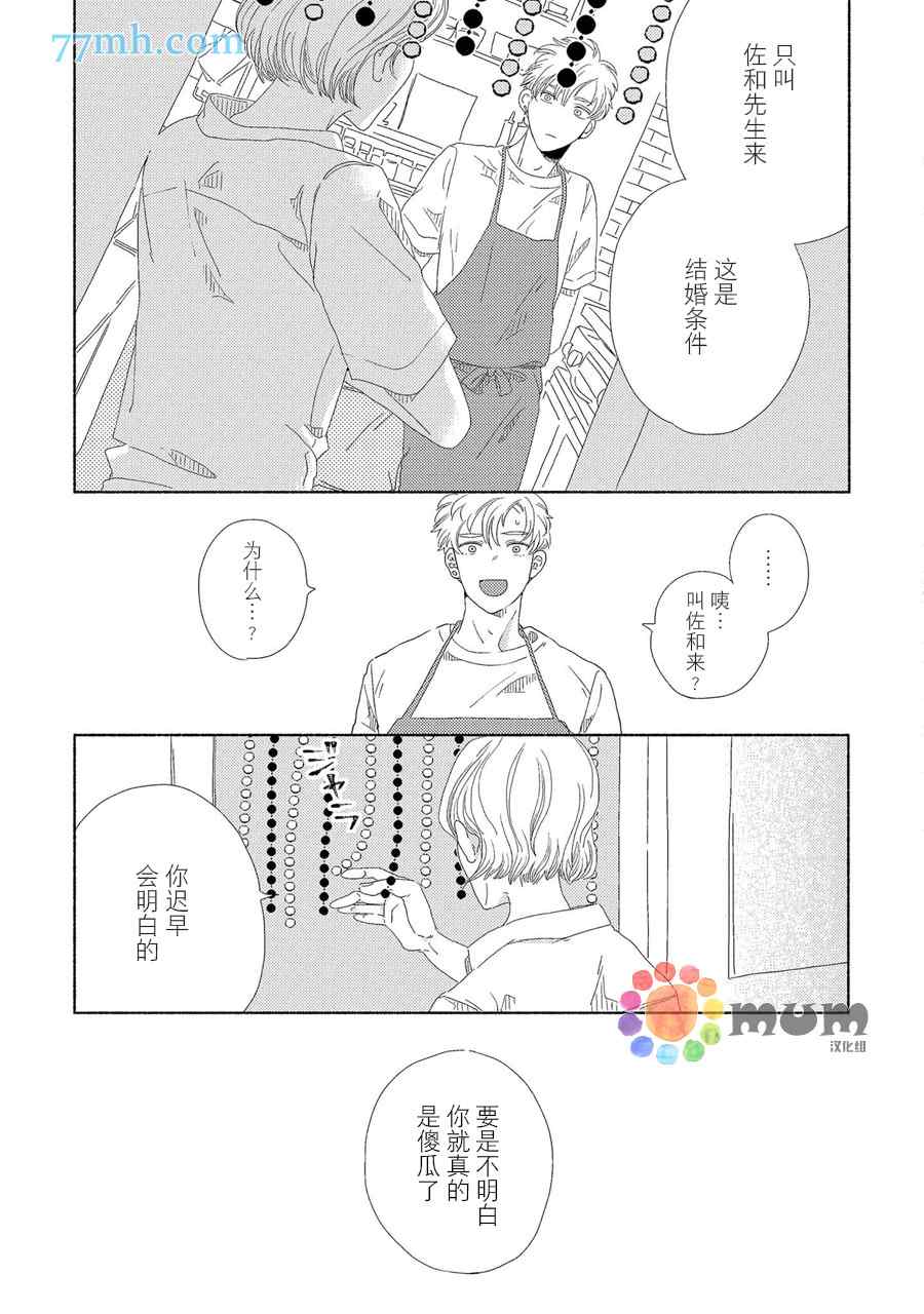 笨蛋之恋漫画,新篇24图