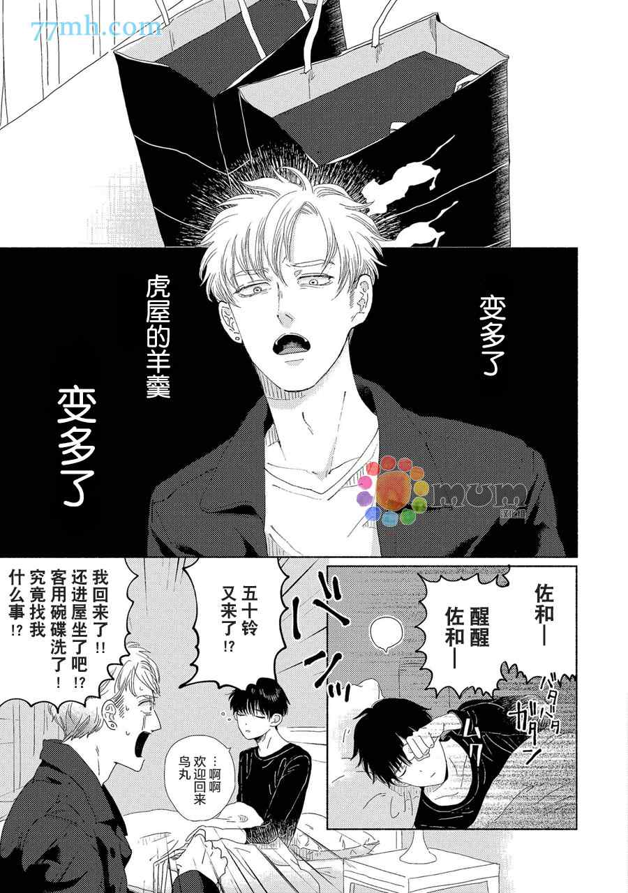 笨蛋之恋漫画,新篇21图