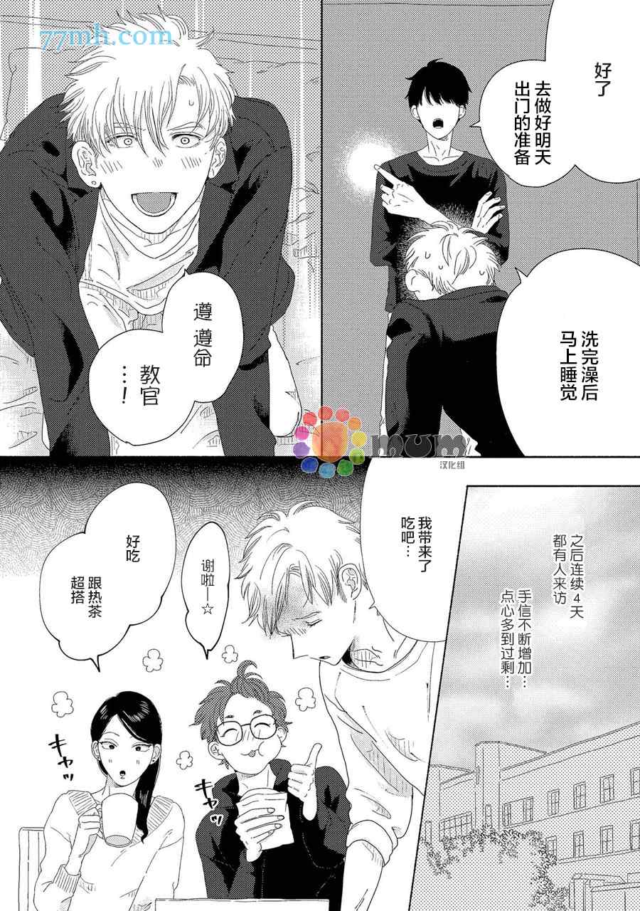 笨蛋之恋漫画,新篇24图