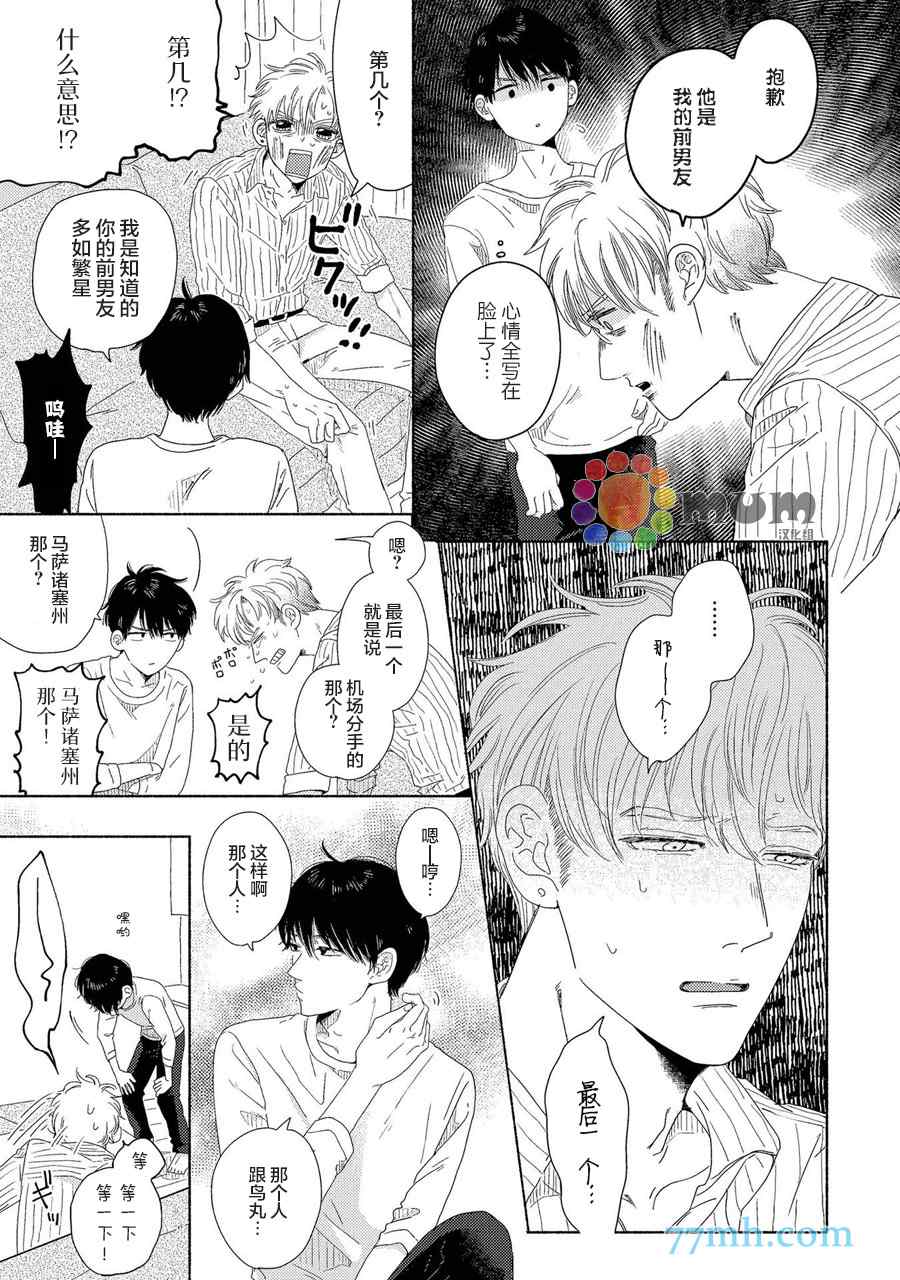 笨蛋之恋漫画,新篇23图