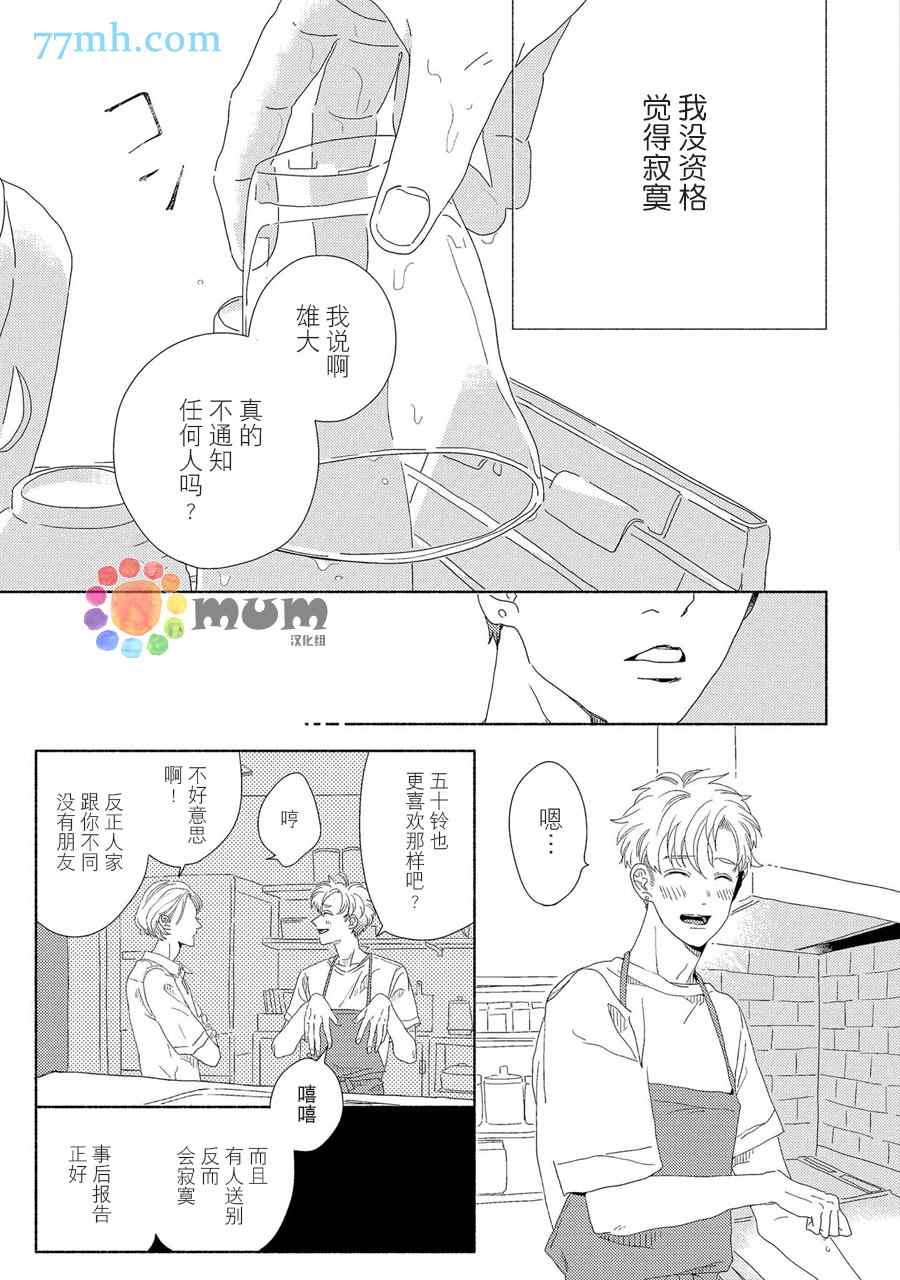 笨蛋之恋漫画,新篇22图