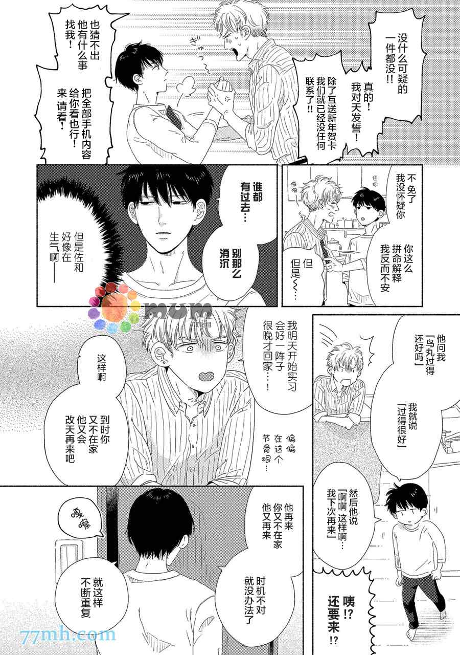 笨蛋之恋漫画,新篇24图