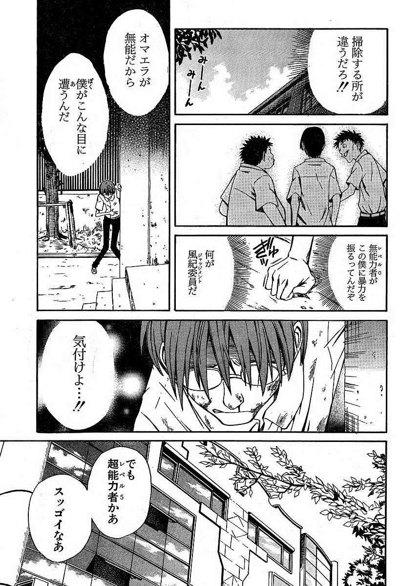 某科学的超电磁炮是不是百合番漫画,第4话1图