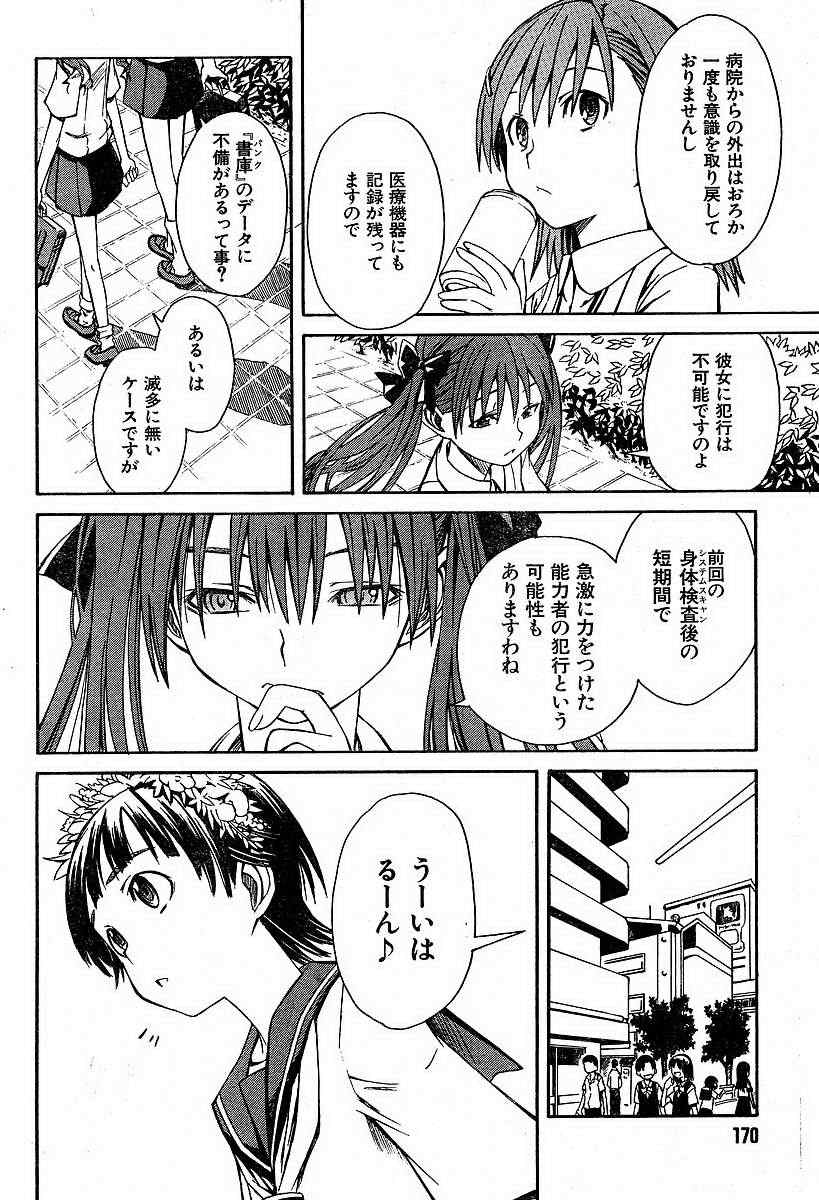 某科学的超电磁炮是不是百合番漫画,第4话3图