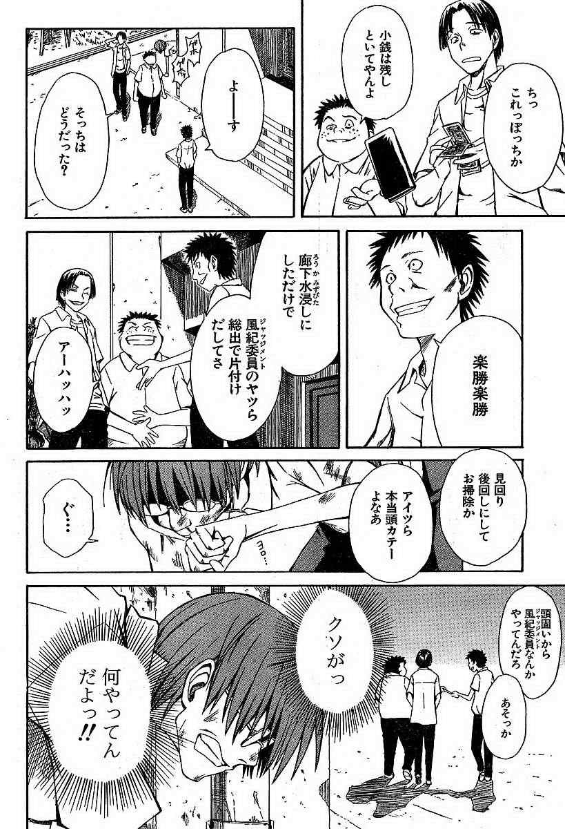 某科学的超电磁炮是不是百合番漫画,第4话5图