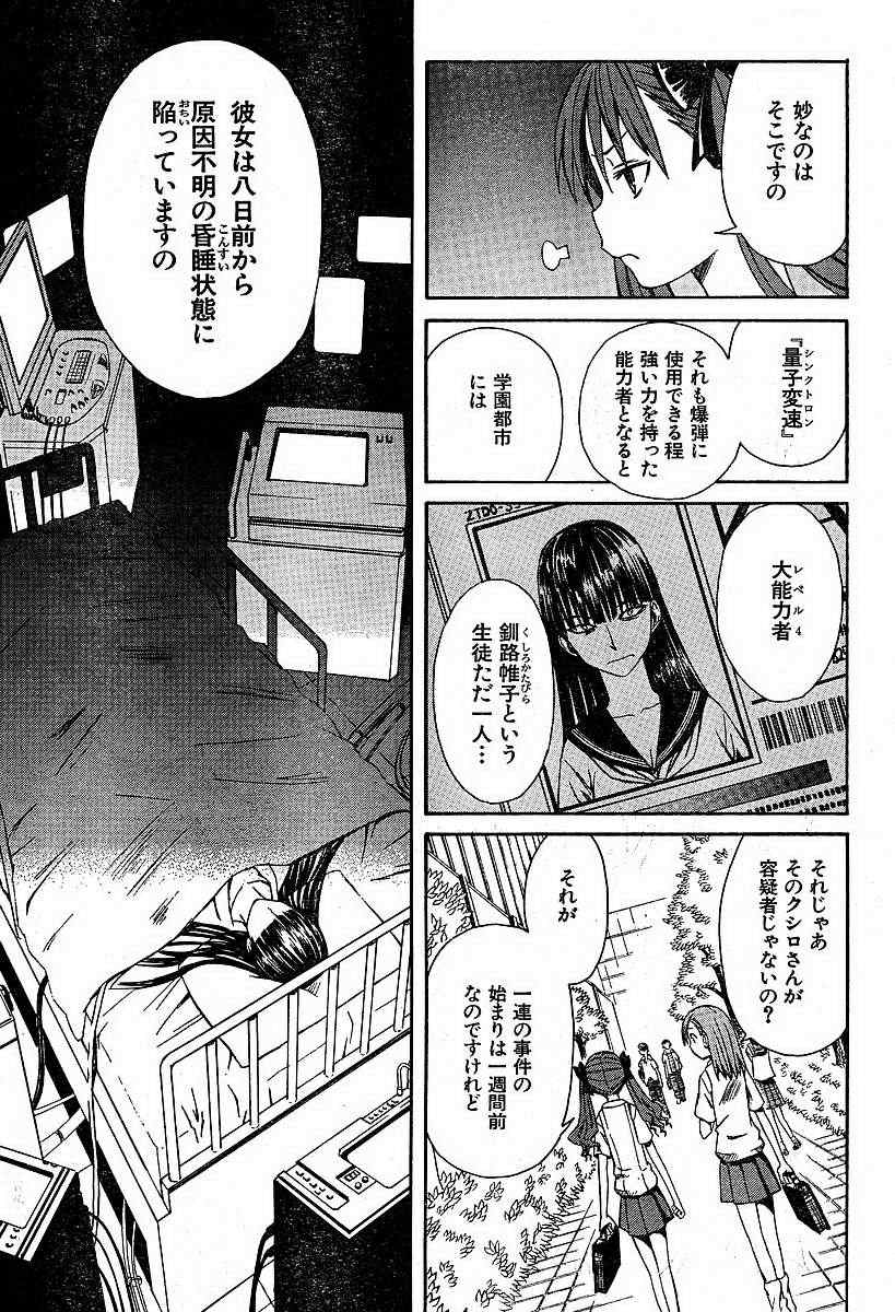 某科学的超电磁炮是不是百合番漫画,第4话2图