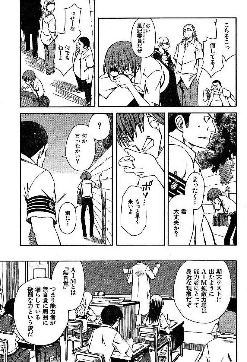 某科学的超电磁炮是不是百合番漫画,第4话3图