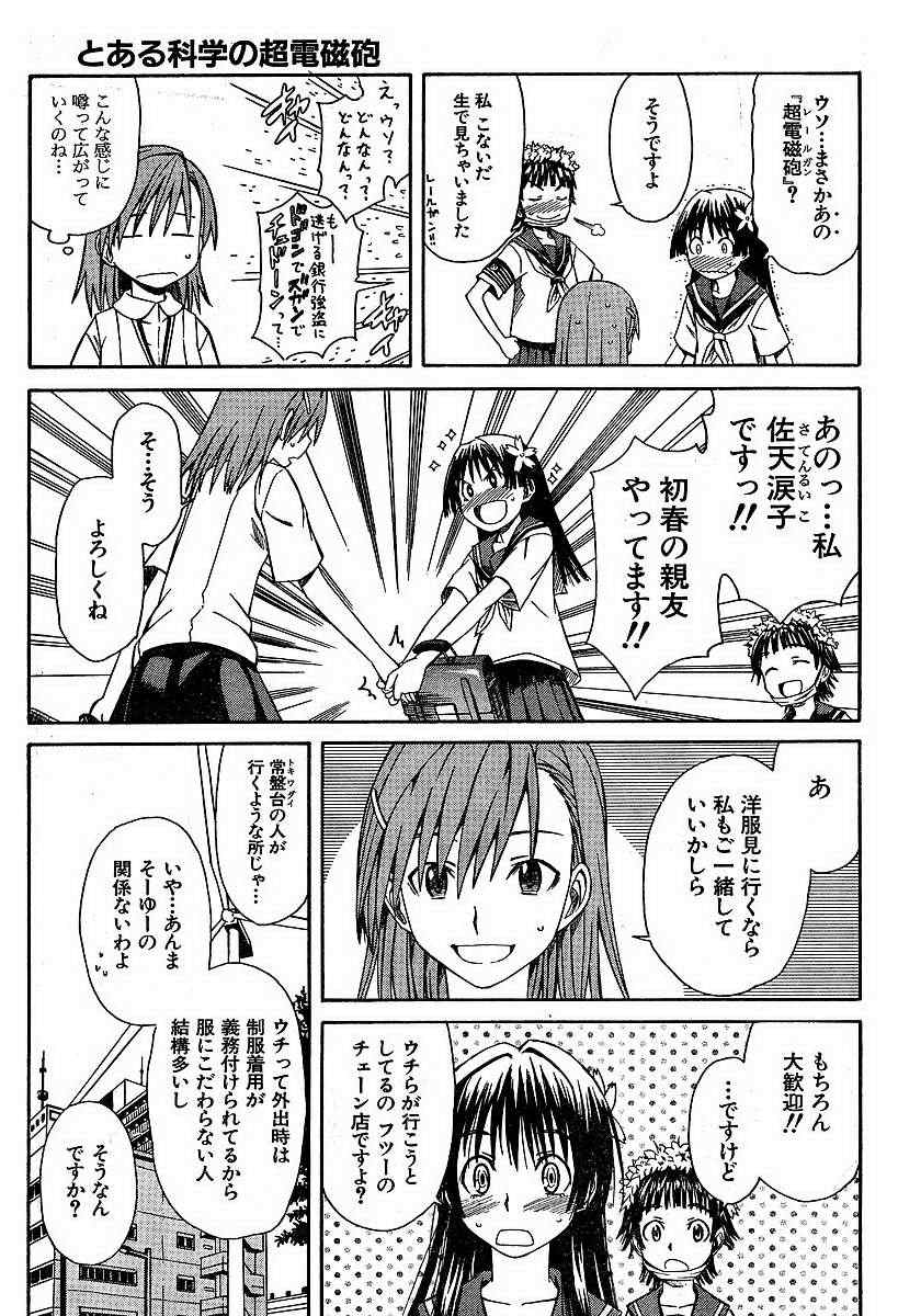 某科学的超电磁炮是不是百合番漫画,第4话2图