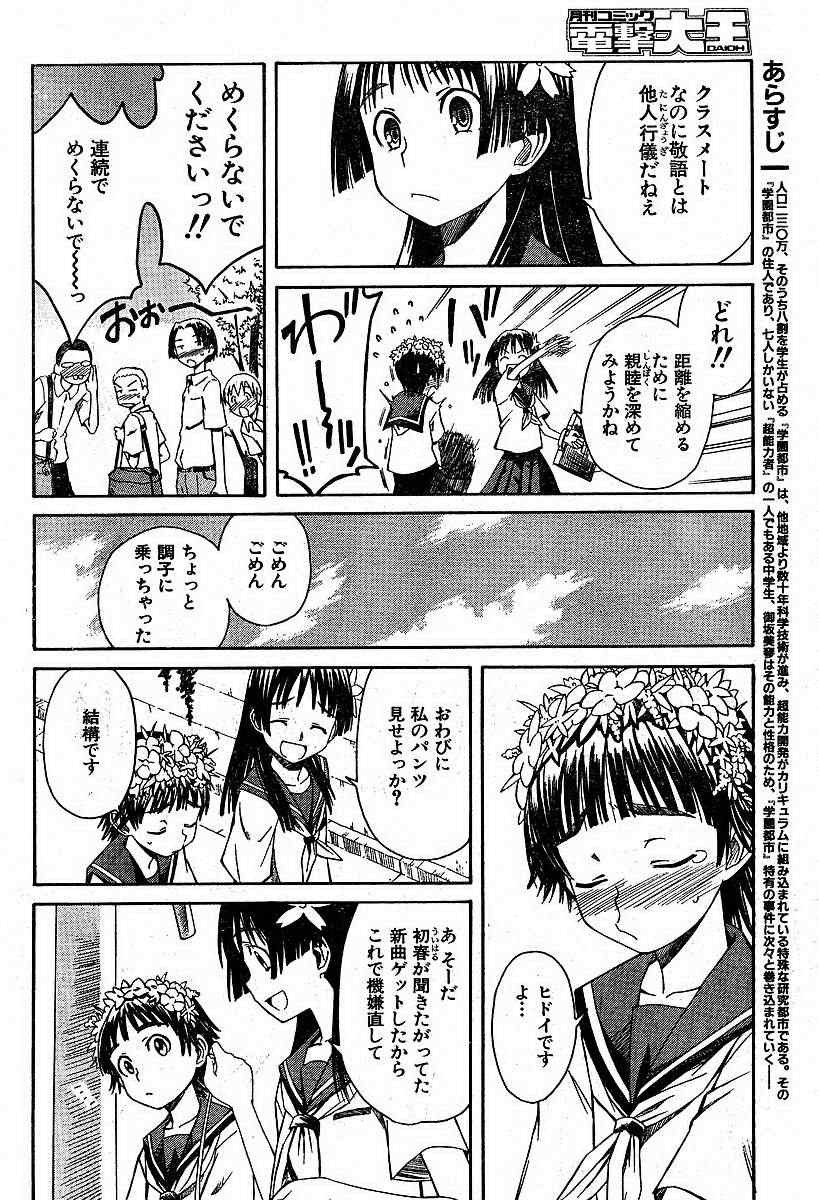 某科学的超电磁炮是不是百合番漫画,第4话5图