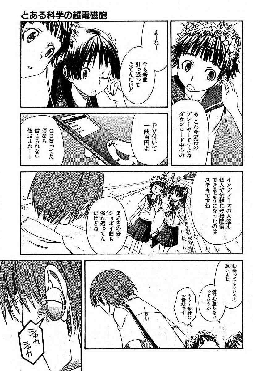 某科学的超电磁炮是不是百合番漫画,第4话1图