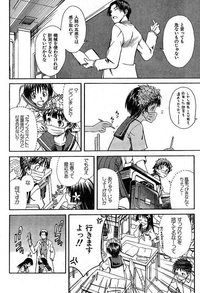 某科学的超电磁炮是不是百合番漫画,第4话4图