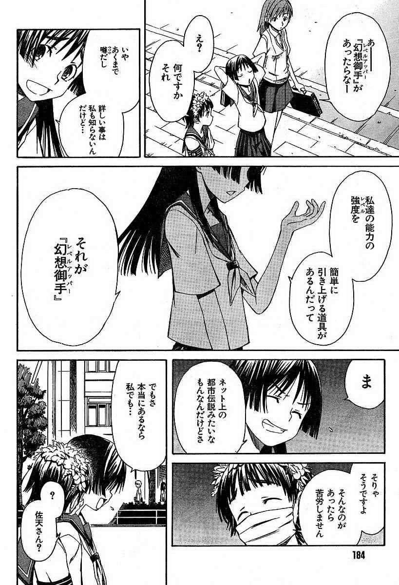 某科学的超电磁炮是不是百合番漫画,第4话2图