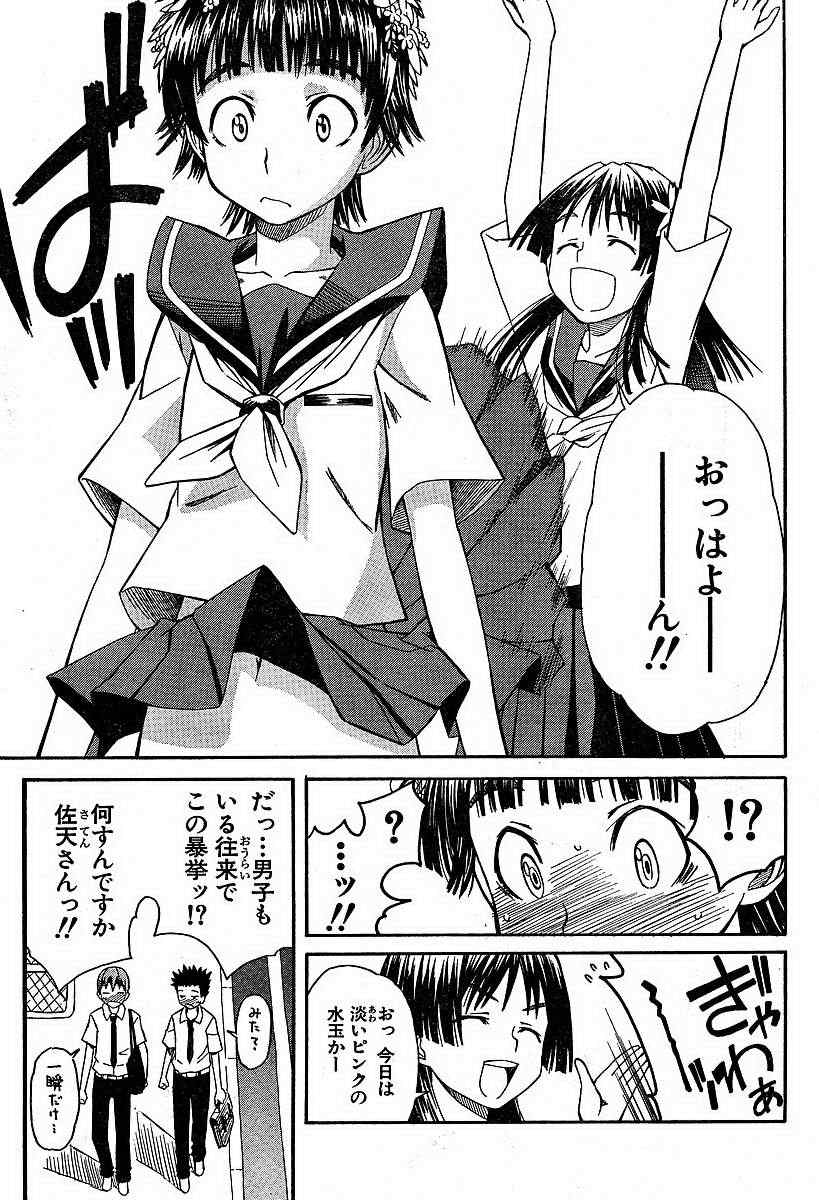 某科学的超电磁炮是不是百合番漫画,第4话4图