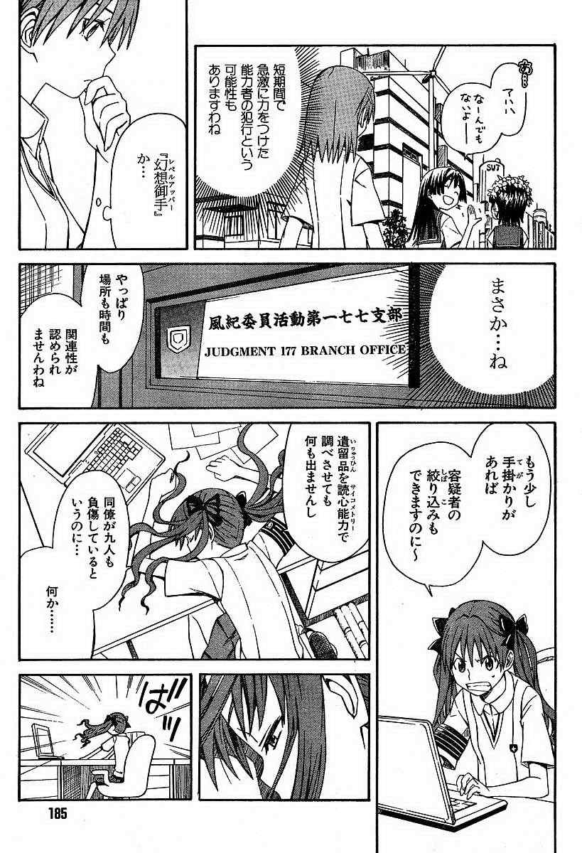 某科学的超电磁炮是不是百合番漫画,第4话3图