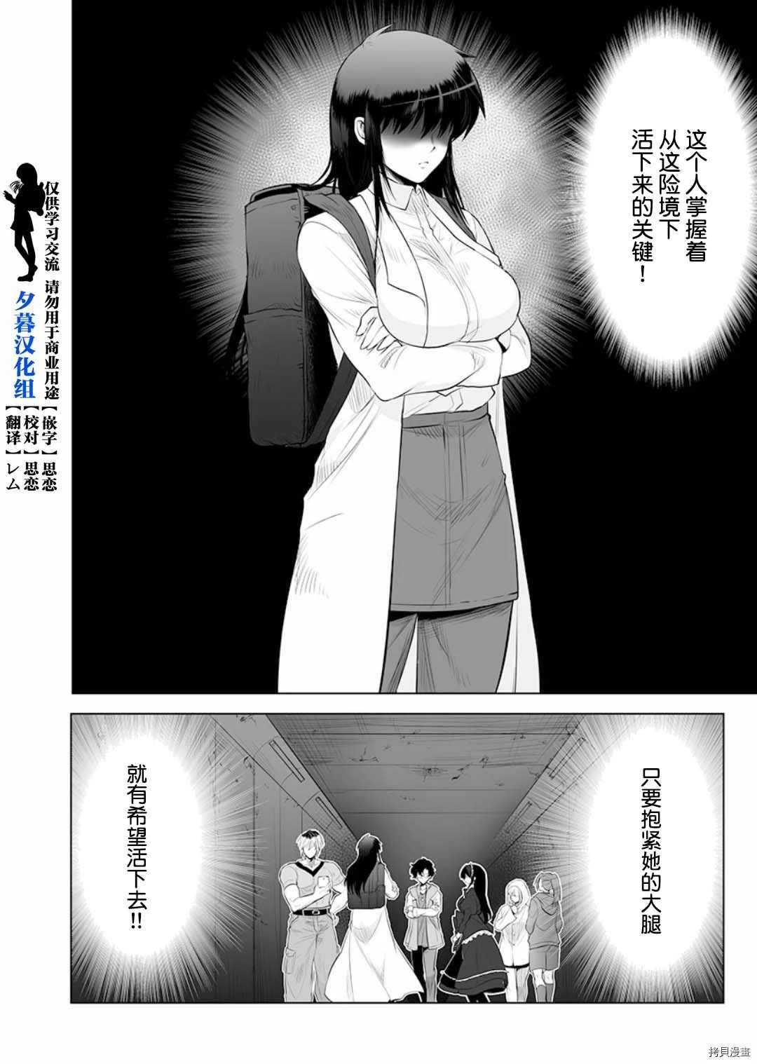 巨虫山脉漫画,第3话4图