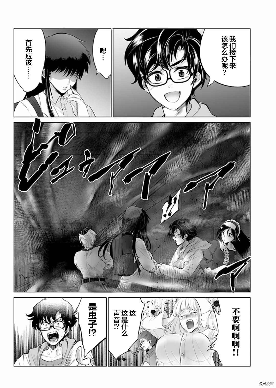 巨虫山脉漫画,第3话5图