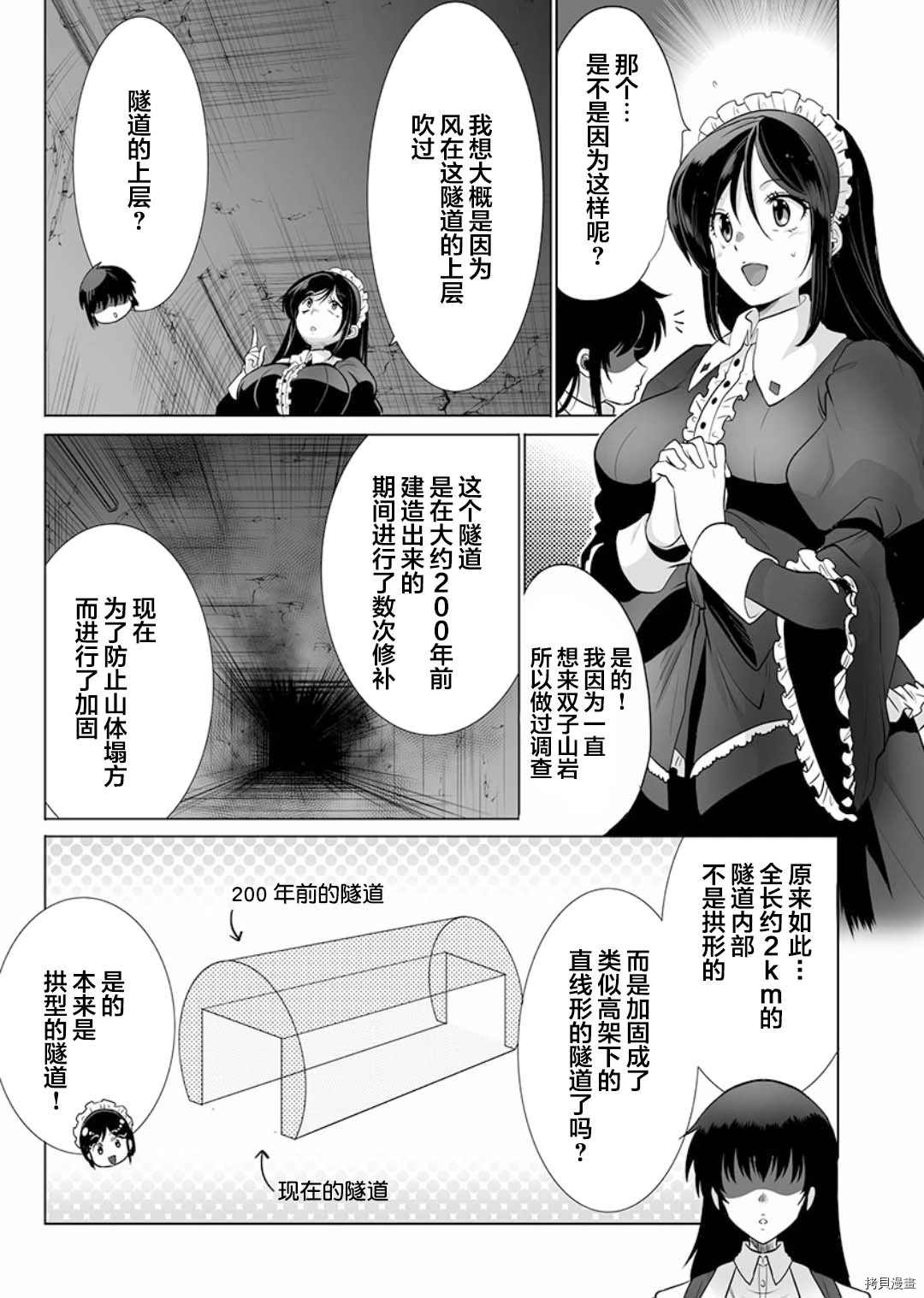 巨虫山脉漫画,第3话2图