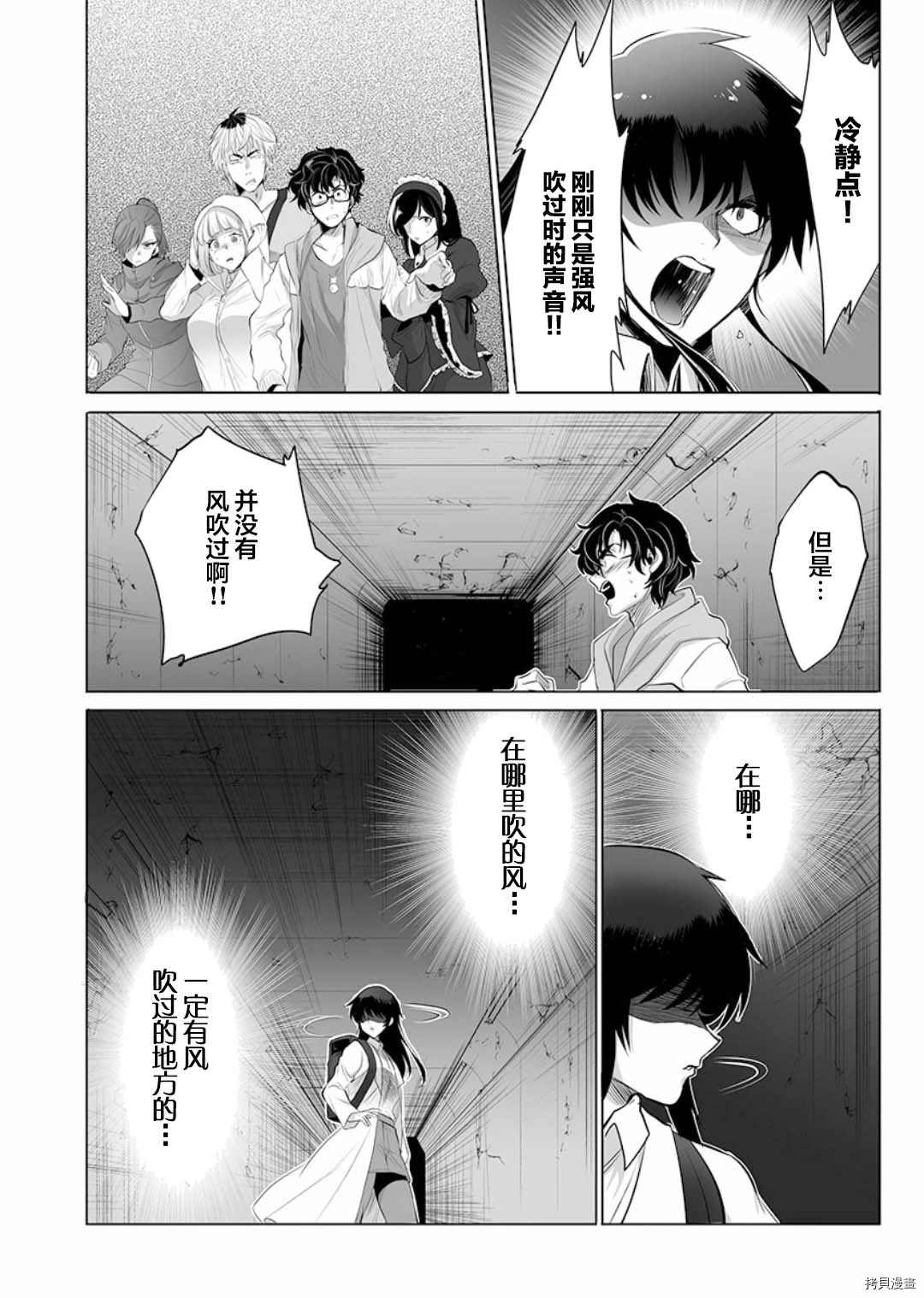 巨虫山脉漫画,第3话1图