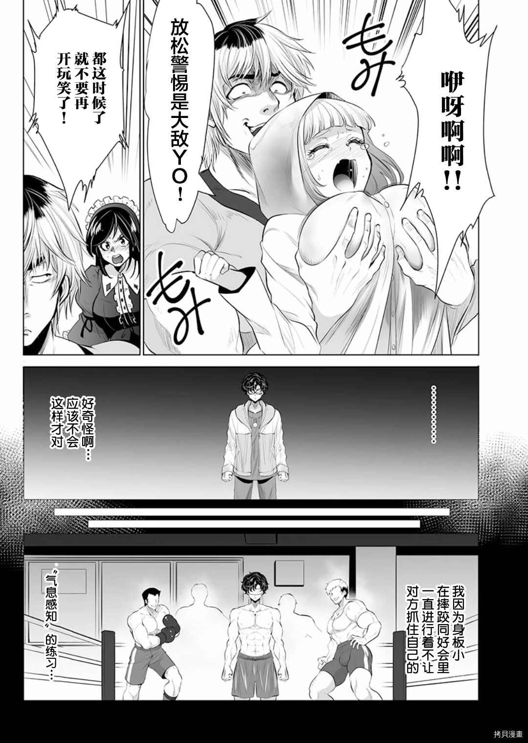 巨虫山脉漫画,第3话1图