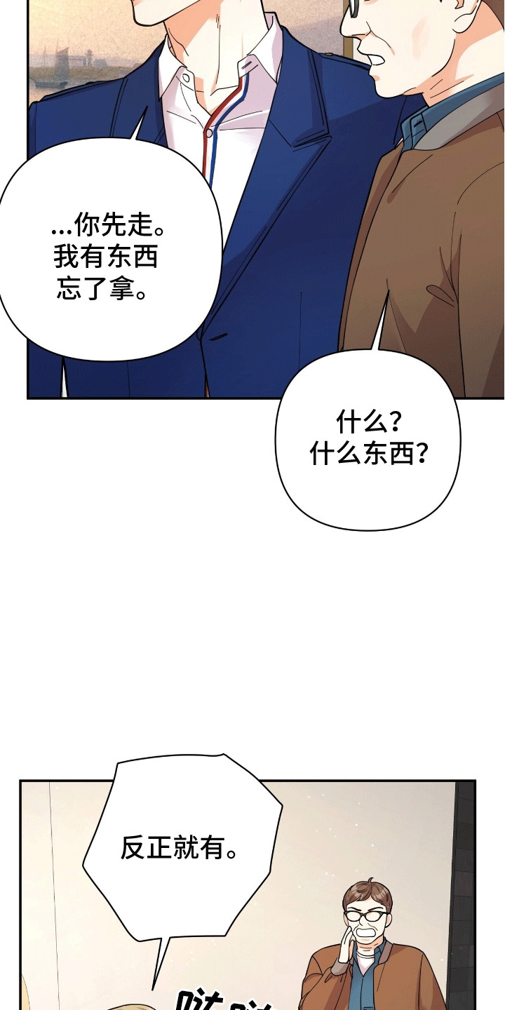 灿烂的阳光能照进黑暗森林解读漫画,第3话2图