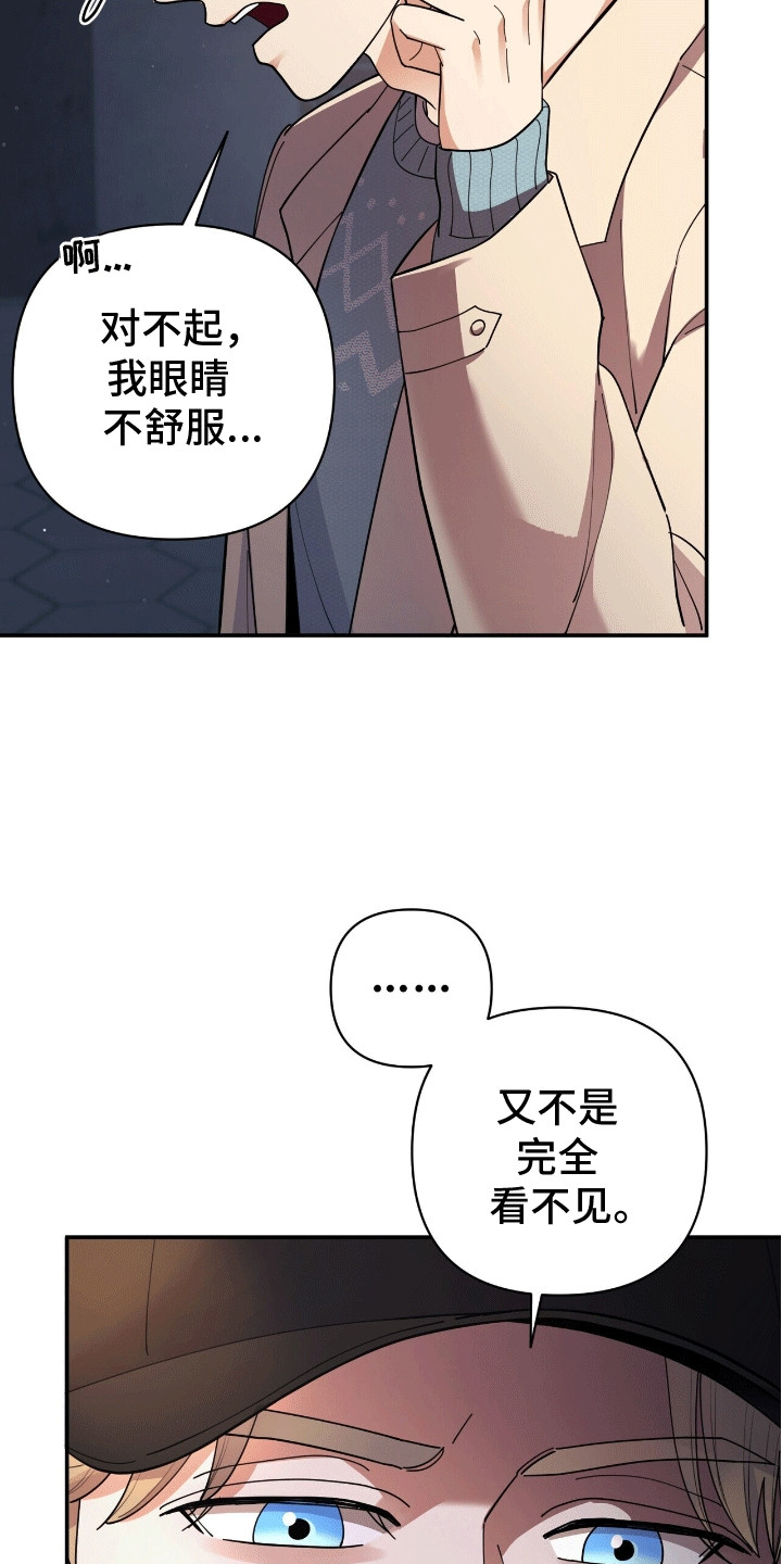 阳光有多灿烂夜就有多黑暗漫画,第8话5图