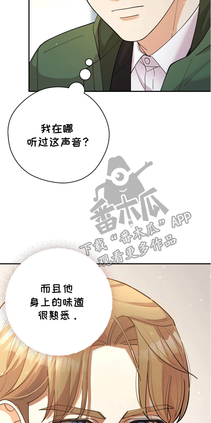 灿烂的阳光能照进黑暗森林解读漫画,第3话2图