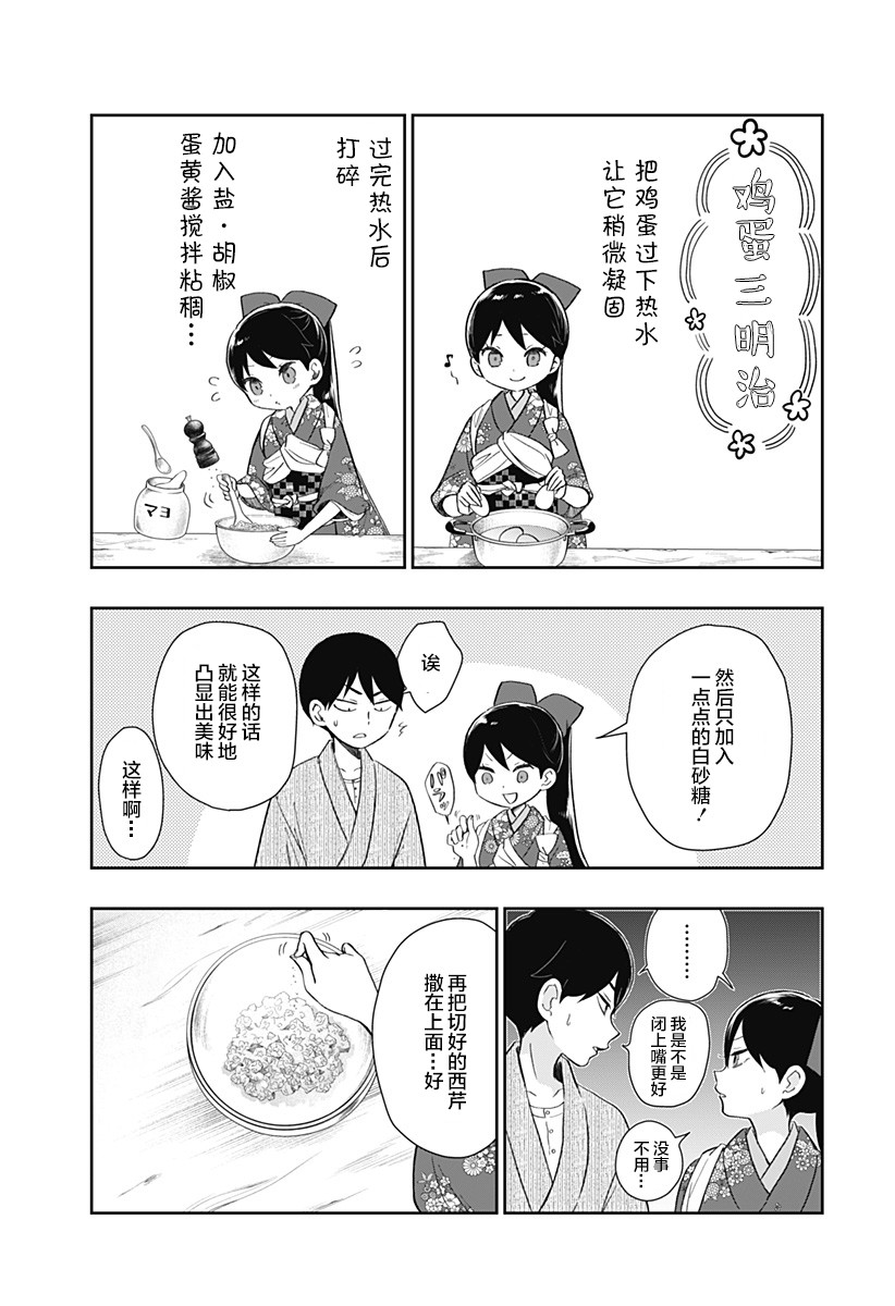 大正处女御伽话-厌世者的餐桌-漫画,第4话1图