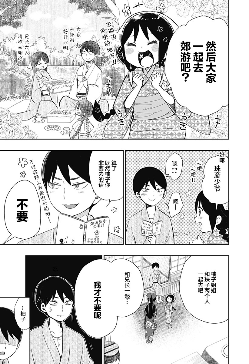 大正处女御伽话-厌世者的餐桌-漫画,第4话5图