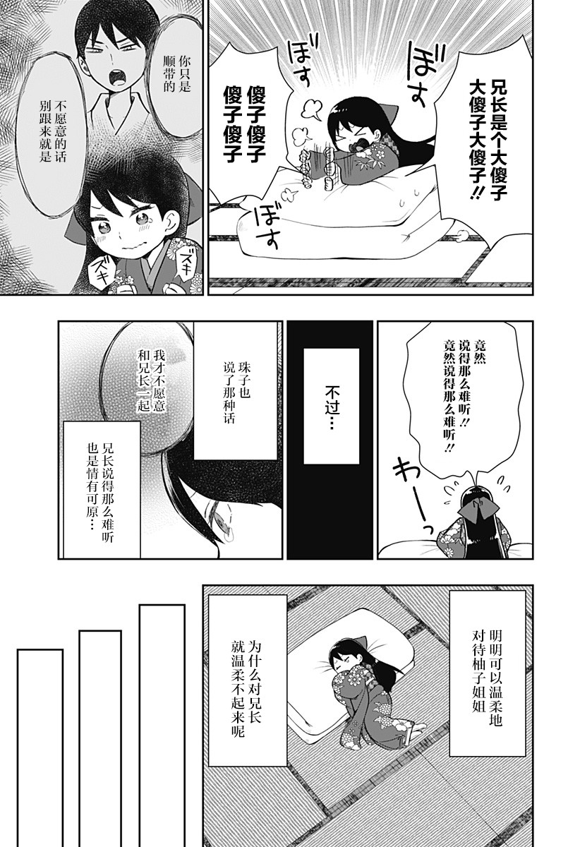 大正处女御伽话-厌世者的餐桌-漫画,第4话2图