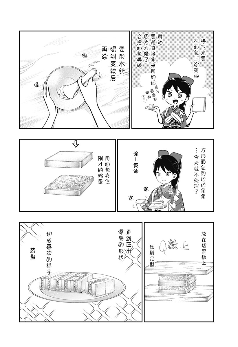 大正处女御伽话-厌世者的餐桌-漫画,第4话2图