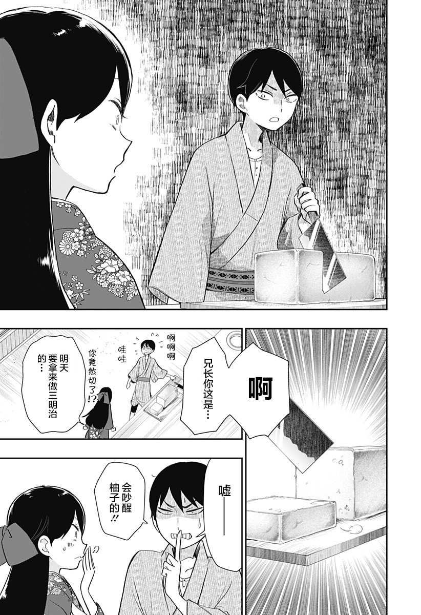 大正处女御伽话-厌世者的餐桌-漫画,第4话4图