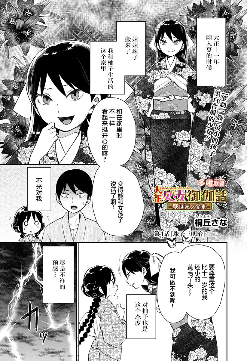 大正处女御伽话-厌世者的餐桌-漫画,第4话1图