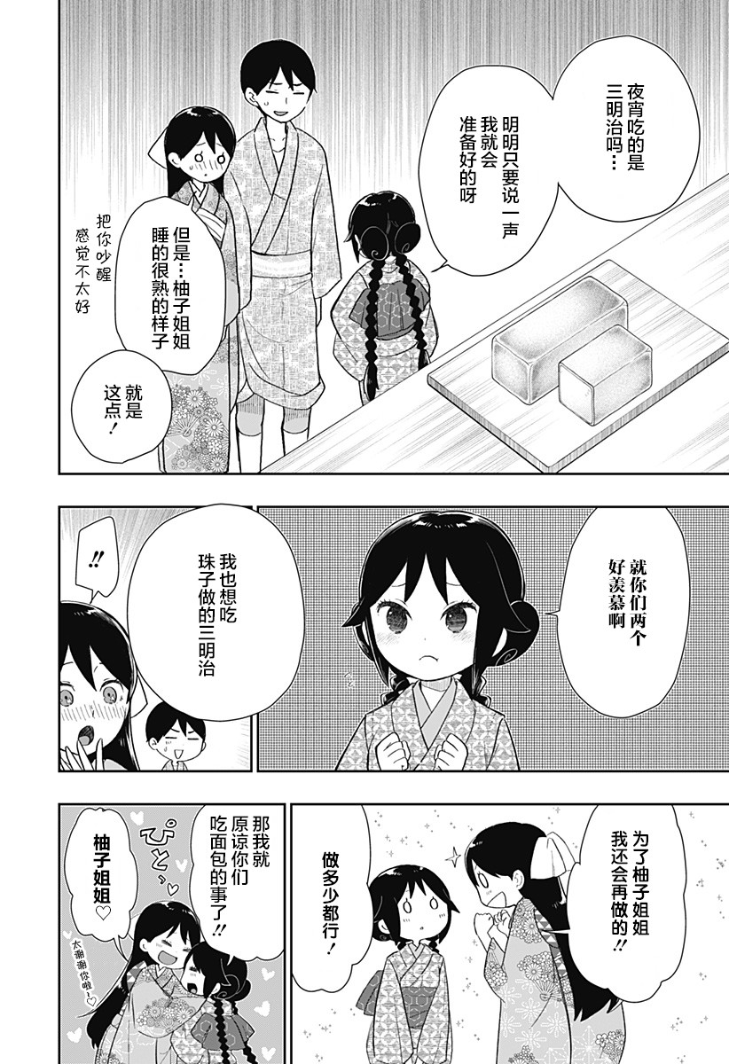 大正处女御伽话-厌世者的餐桌-漫画,第4话3图