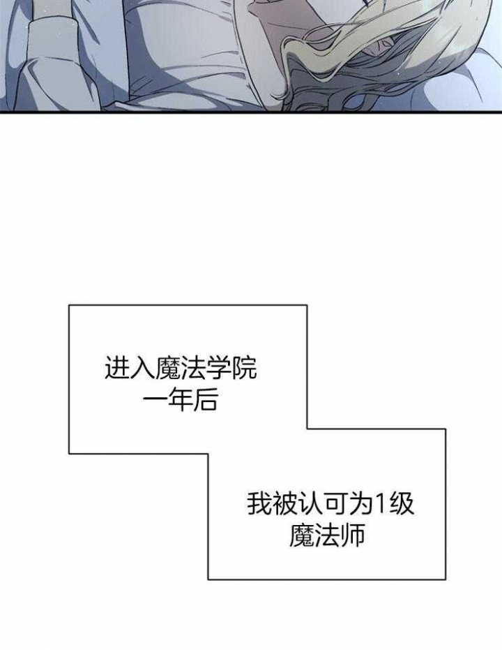 满级法师重回新手村漫画的原著小说漫画,第9话3图