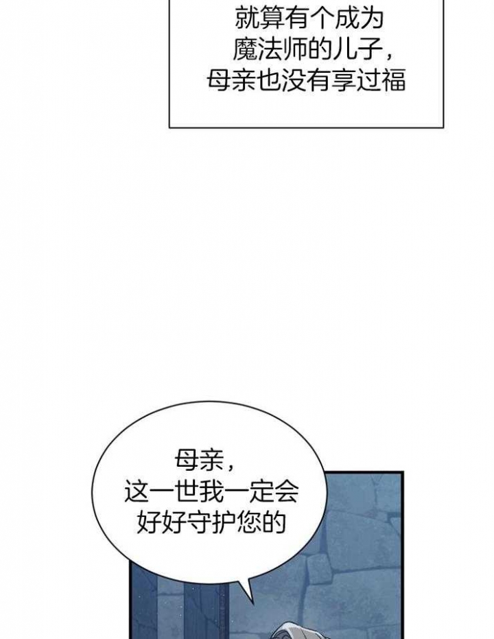 满级法师重回新手村漫画的原著小说漫画,第9话5图