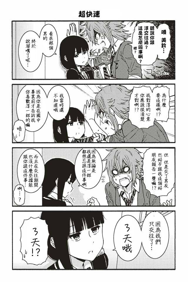 智酱是女生！漫画,第125话1图