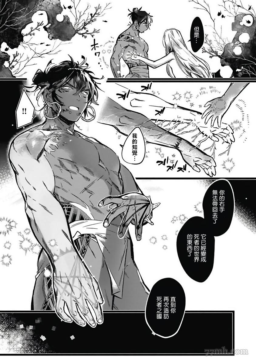 深海之中漫画,第4话4图