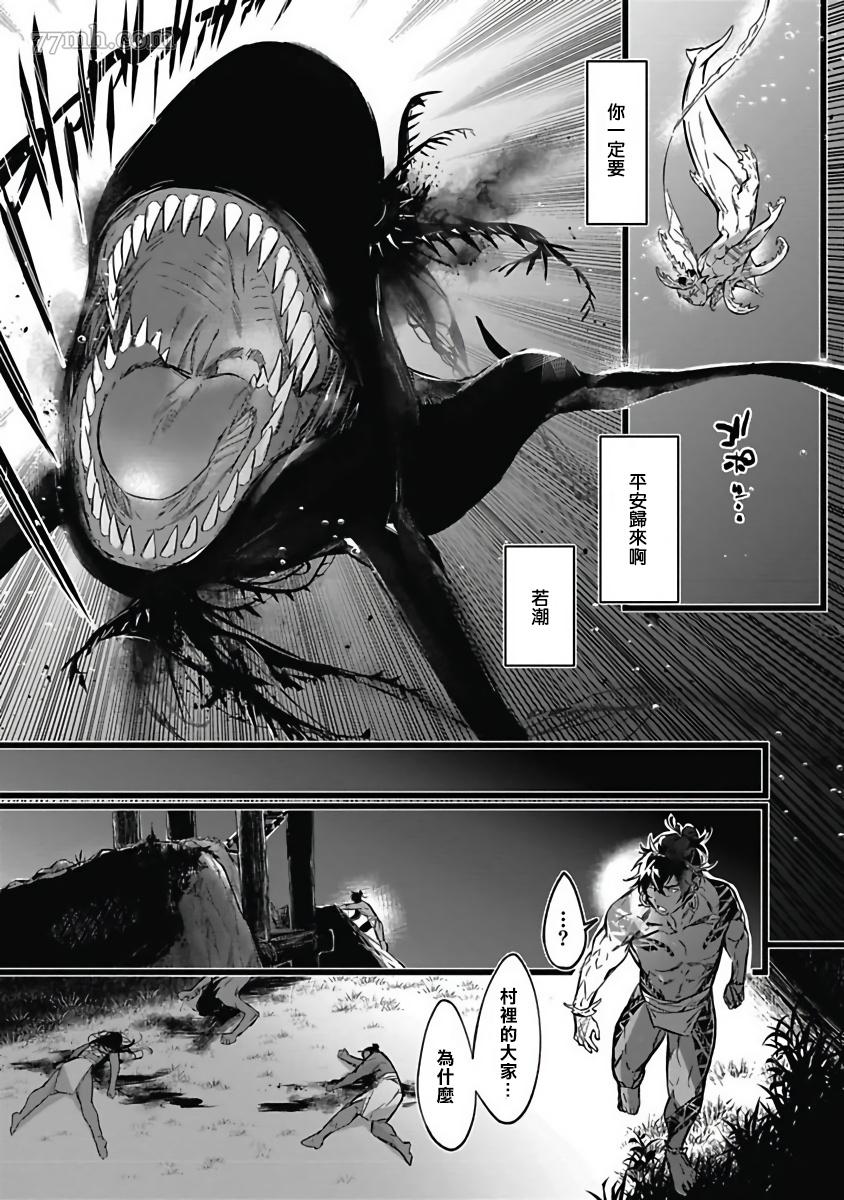 深海之中漫画,第4话1图