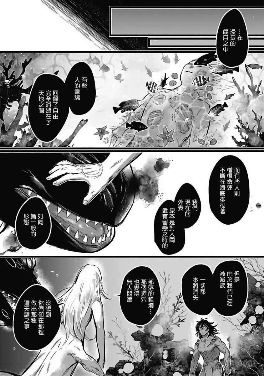 深海之中漫画,第4话4图