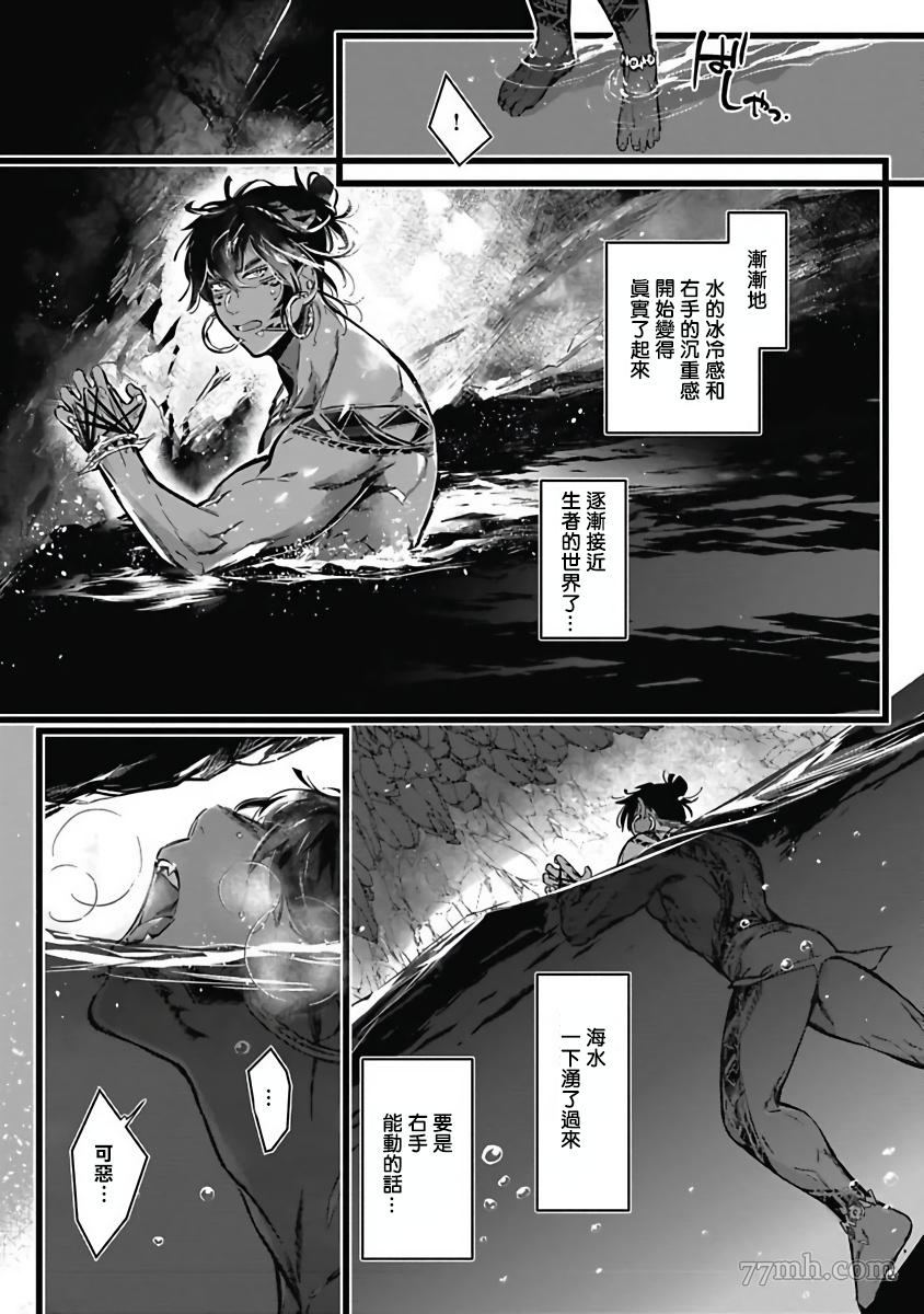 深海之中漫画,第4话1图