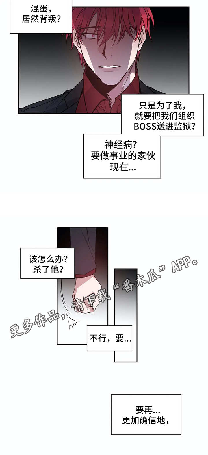 灼烧仪器装置图漫画,第6章：反抗（第一季完结）1图