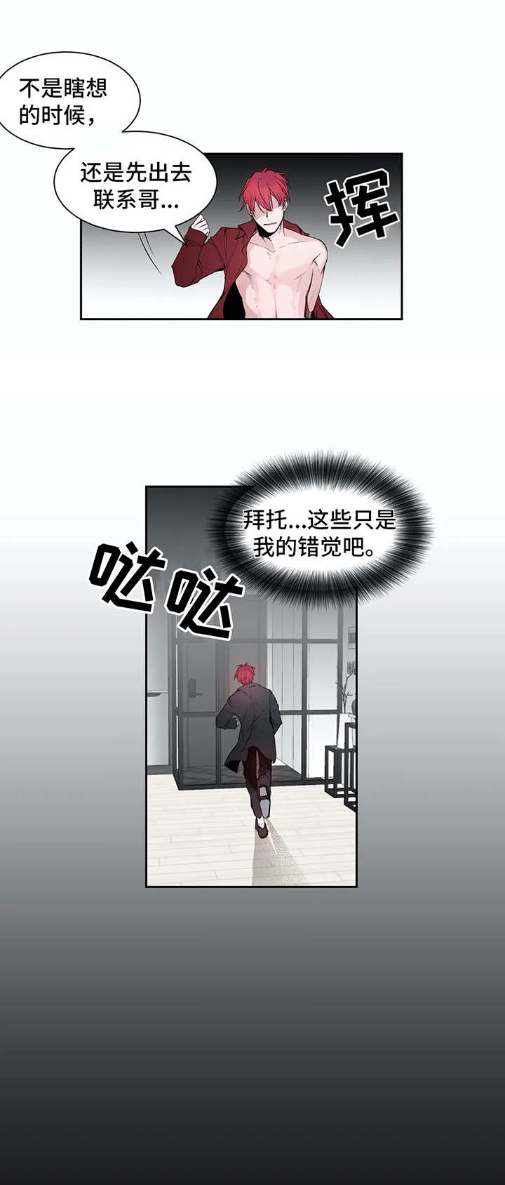 灼烧漫画,第6章：反抗（第一季完结）1图