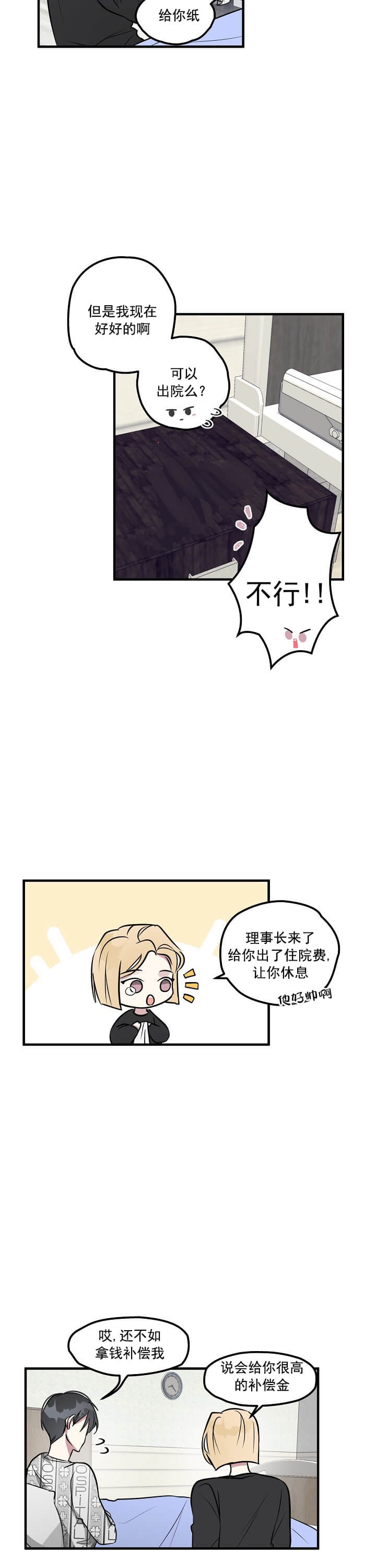 攻略游戏漫画,第4话5图