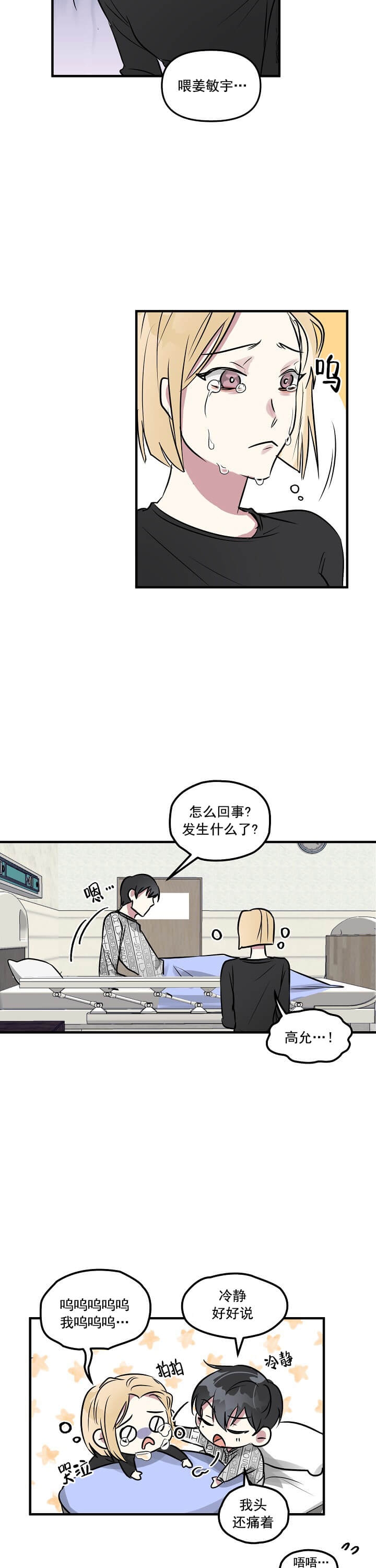 攻略游戏漫画,第4话3图