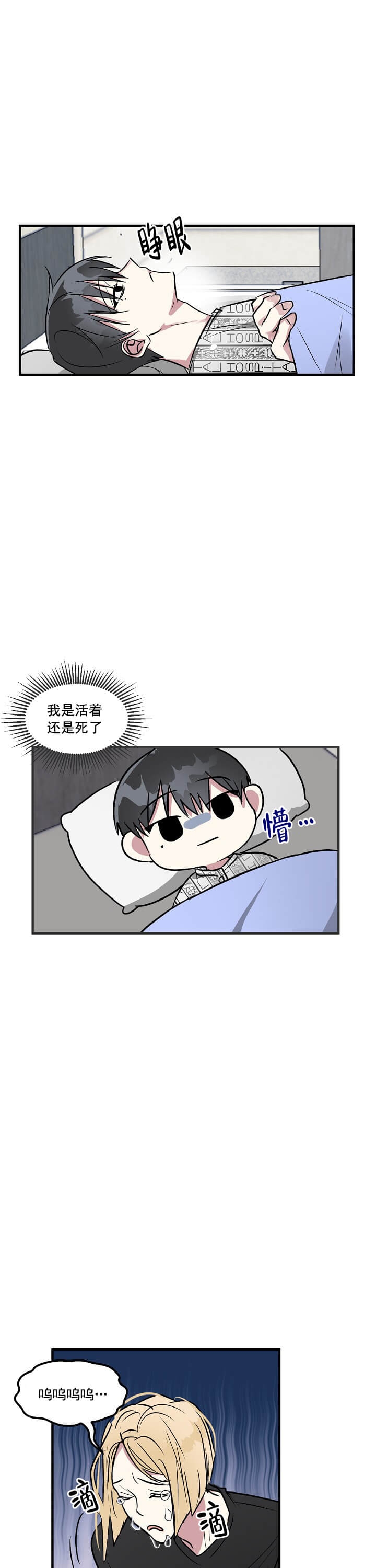 攻略游戏漫画,第4话2图