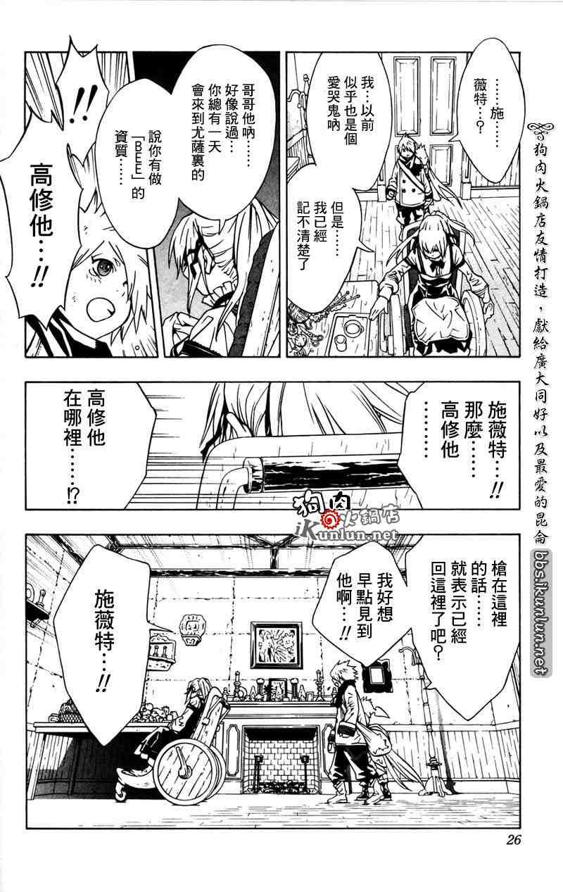 信蜂漫画,第8话2图