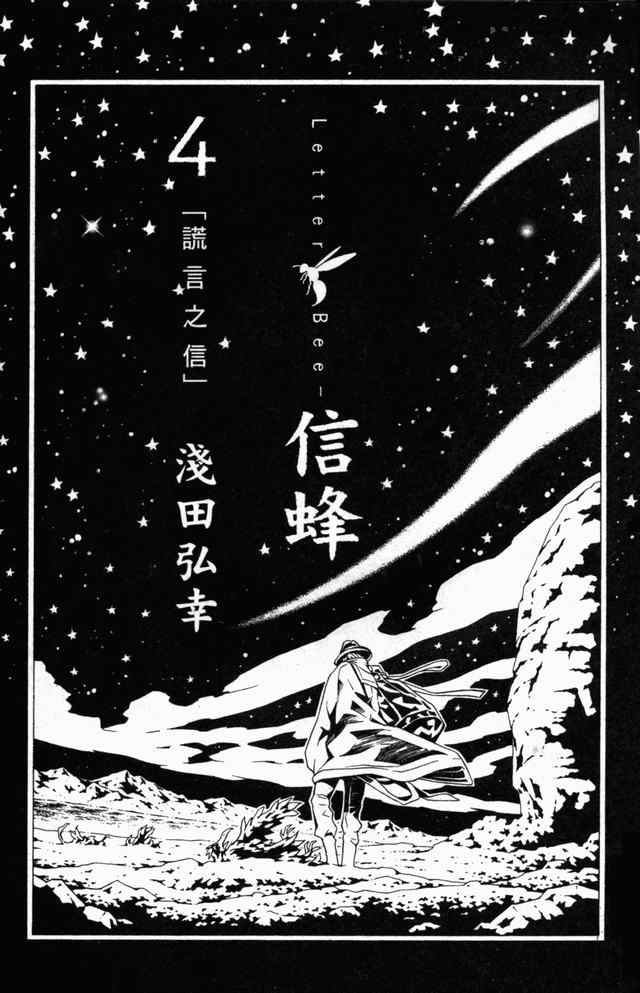 信蜂漫画,第4卷5图