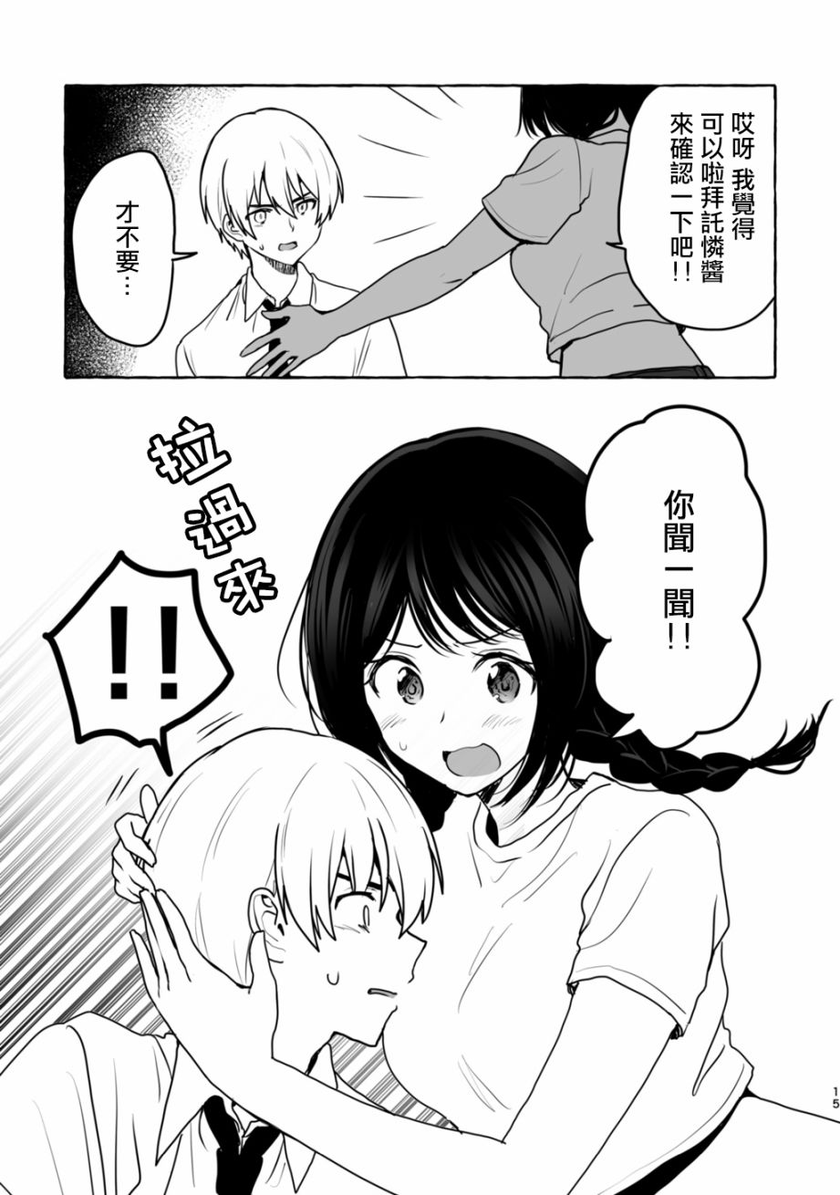 就算是废柴姐姐你也喜欢吧？漫画,第2话3图